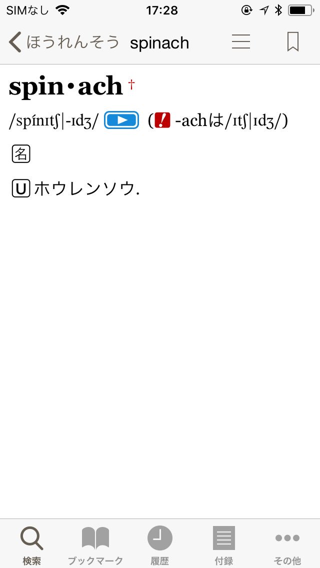 英語びより公式 ねえ 知ってた ほうれん草 とか セロリ って数えられない名詞なんです ね U 不可算名詞マーク がある