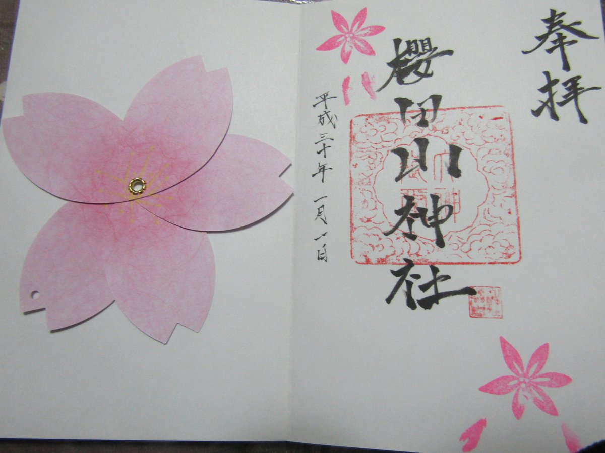 Joh 櫻田山神社で神主があの狩野英孝です 今年の正月はお笑い芸人さんも一緒に手伝いに来ていました ちなみに御朱印帳は全て 狩野英孝が記帳していました 場所は宮城県栗原市です