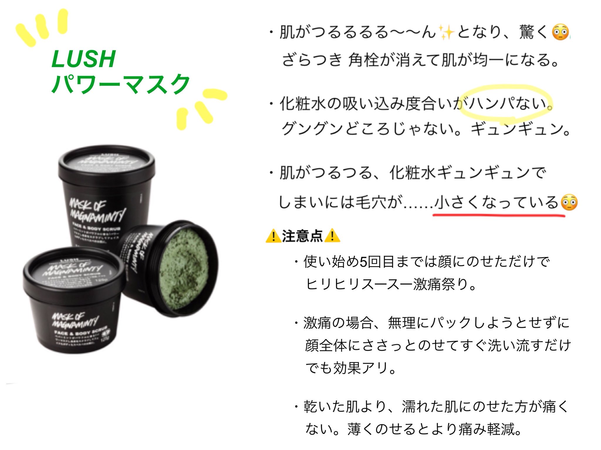 こうさ Lush パワーマスク 抱擁の満月 レビューまとめ完成 個人的にはパワーマスクと抱擁の満月のw使いがオススメ また 使う順番がポイントに パワーマスクのヒリヒリ度合いは人によって本当に差があると思います 無理しない