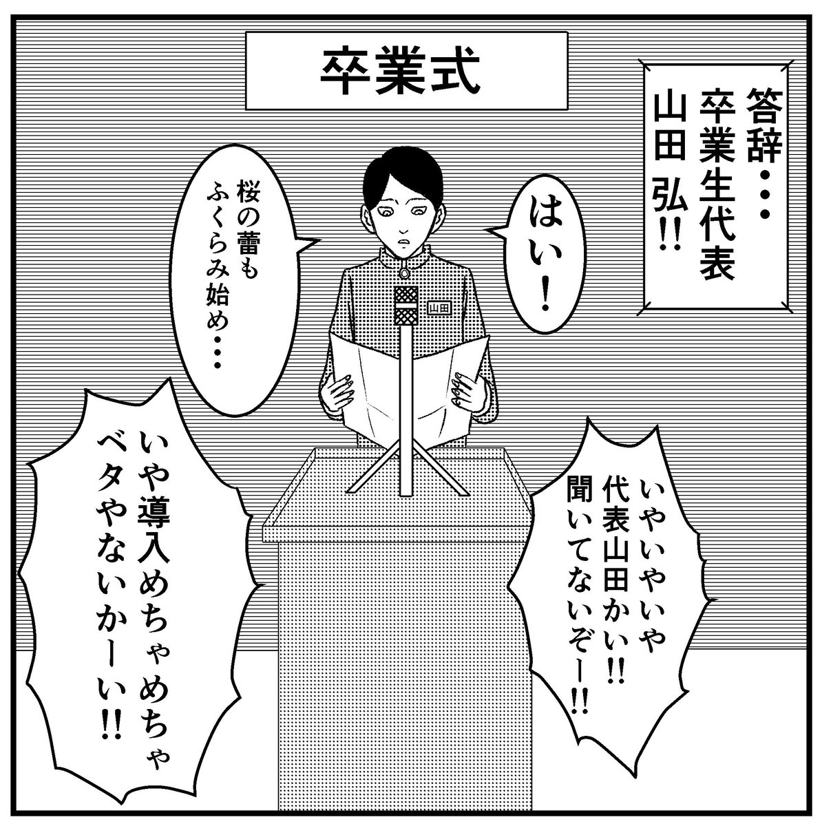 4コマ【卒業式でヤジる人】

卒業式の練習中…ヘラヘラしてる男子も本番は泣いてたりしますよね。それが逆にグッときます。

#4コマgram #4コマ漫画 #4コマ #四コマ漫画 #四コマ #4コマ漫画 #4コマ #漫画 #マンガ #まんが 