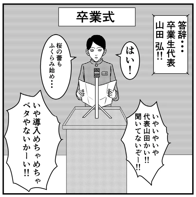 4コマ【卒業式でヤジる人】

卒業式の練習中…ヘラヘラしてる男子も本番は泣いてたりしますよね。それが逆にグッときます。

#4コマgram #4コマ漫画 #4コマ #四コマ漫画 #四コマ #4コマ漫画 #4コマ #漫画 #マンガ #まんが 