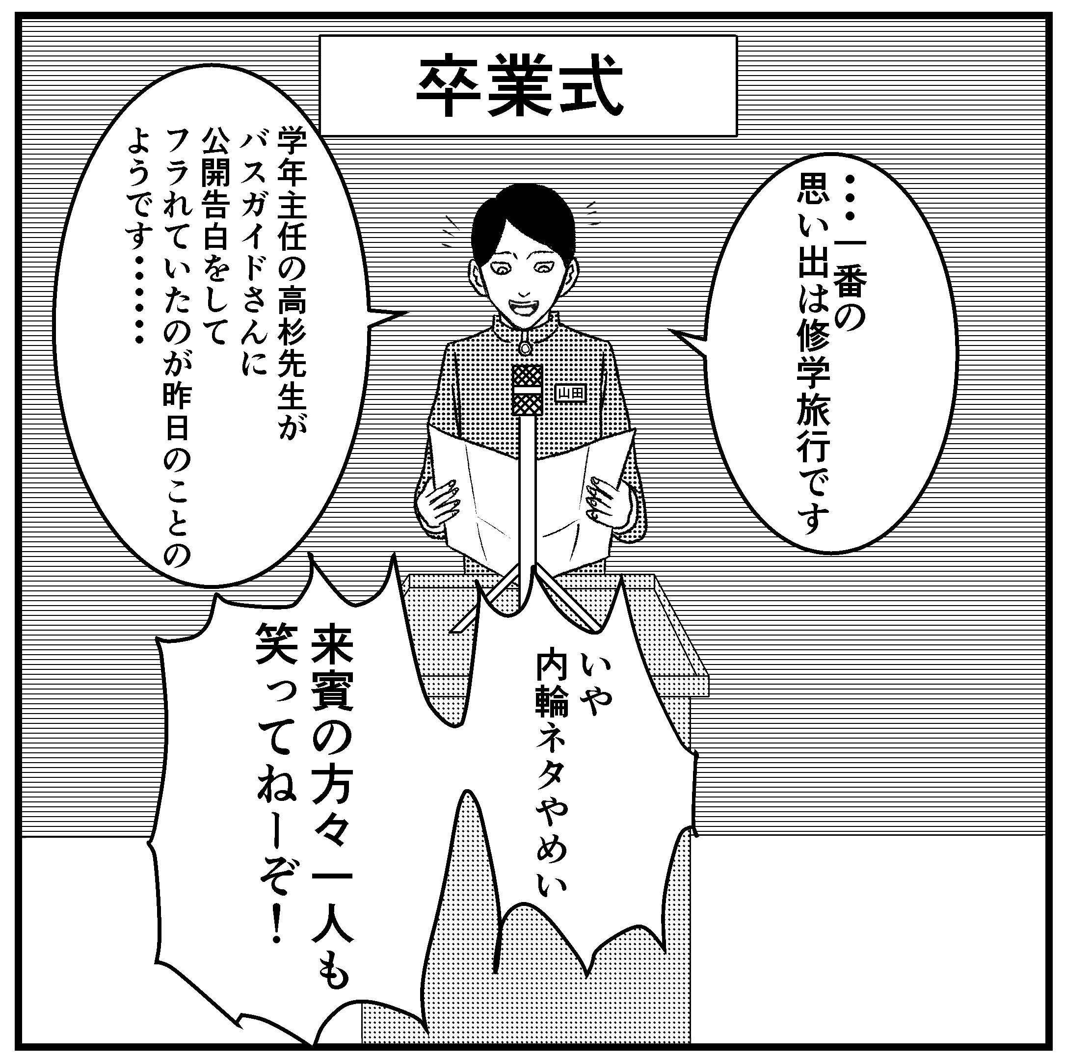 バラシ屋トシヤ Sur Twitter 4コマ 卒業式でヤジる人 卒業式の練習中 ヘラヘラしてる男子も本番は泣いてたりしますよね それが逆にグッときます 4コマgram 4コマ漫画 4コマ 四コマ漫画 四コマ ４コマ漫画 ４コマ 漫画 マンガ まんが T Co