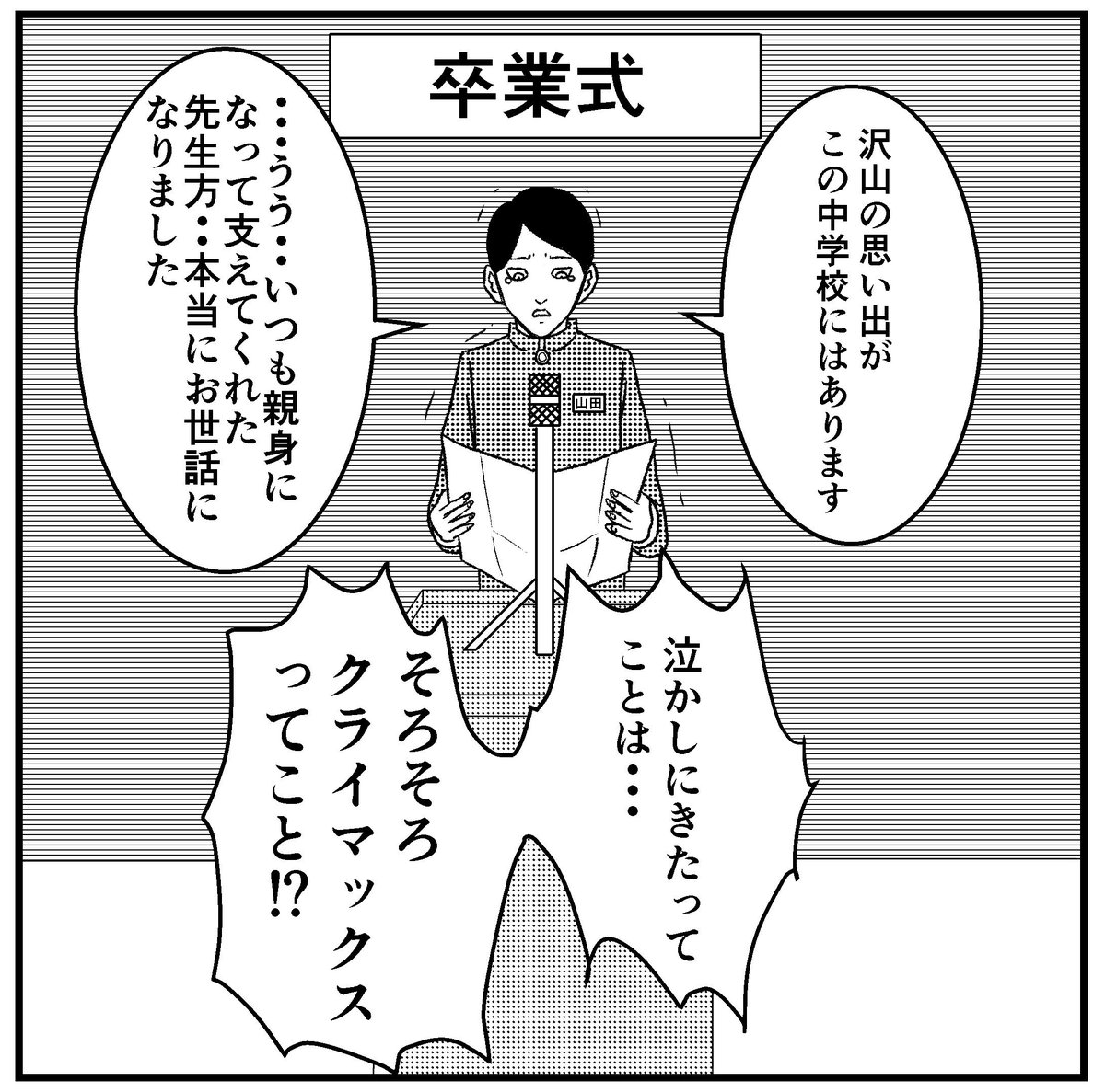 4コマ【卒業式でヤジる人】

卒業式の練習中…ヘラヘラしてる男子も本番は泣いてたりしますよね。それが逆にグッときます。

#4コマgram #4コマ漫画 #4コマ #四コマ漫画 #四コマ #4コマ漫画 #4コマ #漫画 #マンガ #まんが 