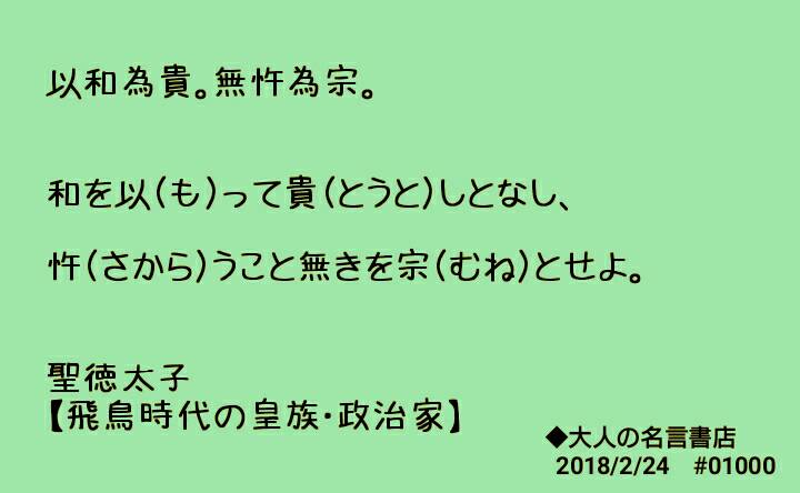 名言書店ｇｉｆｔ 以和為貴 無忤為宗 和を以 も って貴 とうと しとなし 忤 さから うこと無きを宗 むね とせよ 聖徳太子 飛鳥時代の皇族 政治家 大人の名言書店 18 2 24 T Co I7eadqefwa Twitter