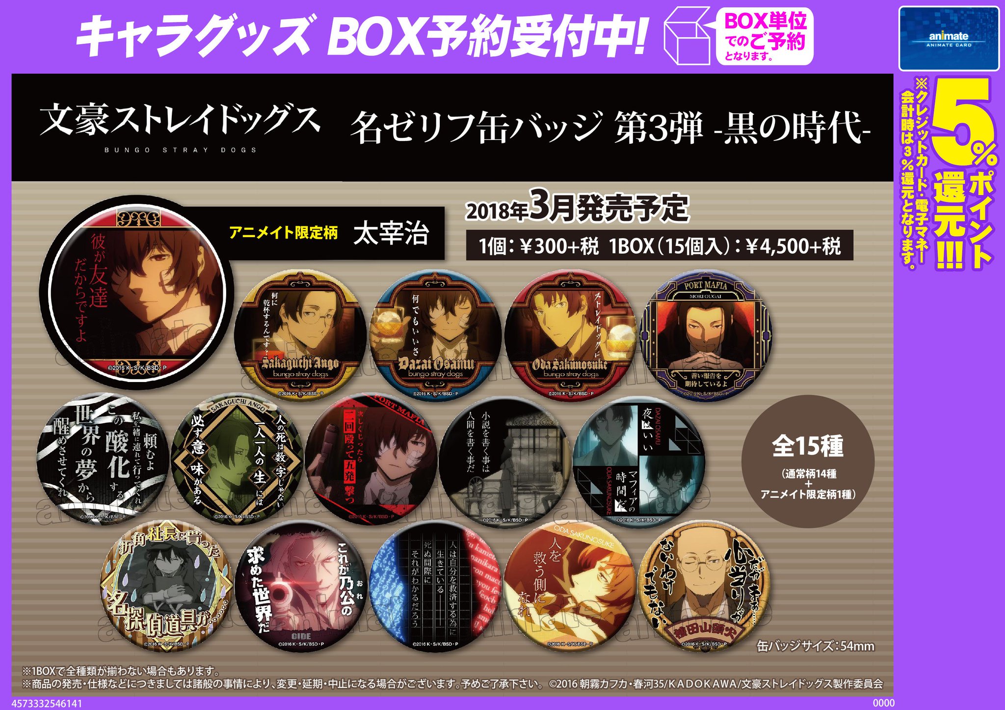 文豪ストレイドッグス 名ゼリフ缶バッジ 限定柄 | lp
