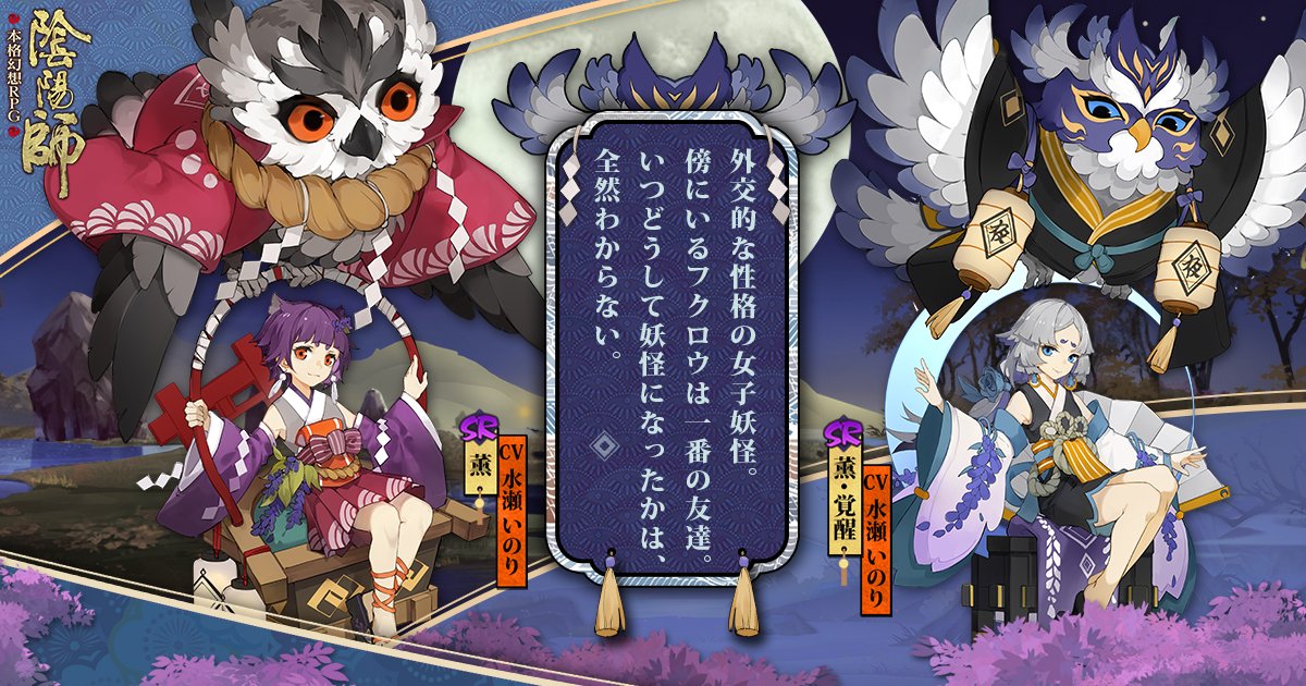 【公式】陰陽師本格幻想 on Twitter: