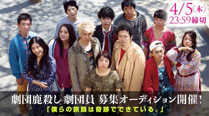 劇団鹿殺し Shika564 2018年02月 Twilog