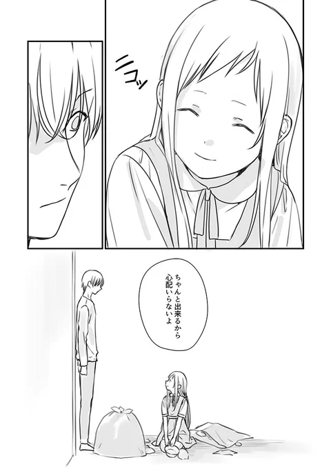 「レンタルおにいちゃん」45（続く） 