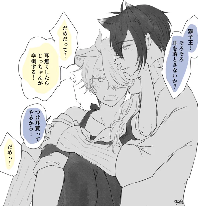 じじしし(みかしし)ワンドロお題【けものみみ】 #GGCC_60min @GGCC_60min ラブレスぱろだよ! 