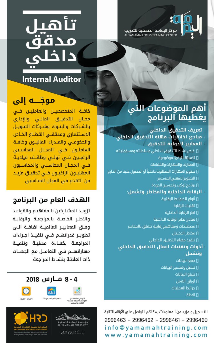 YamamahTraining's tweet photo. #دورات_الرياض
#دورات_تدريبية
#التدقيق_الداخلي
#Internal_Auditor
#مدقق_داخلي
@saudi_hrd https://t.co/o0BmVZSjWy