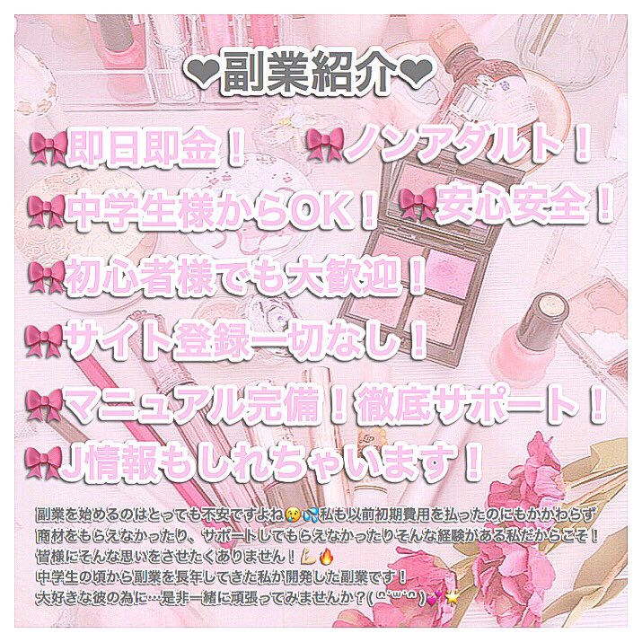 RYO_13O's tweet photo. 中学生から高校生の今までたくさんの副業をしてきた私が開発者です！正真正銘出回りゼロの確実に稼げる副業ご紹介します💪🏻⭐⭐
出回りゼロの今がチャンス！😳💓💓
RTとフォローでDMお伺い致します( ⁼̴̀꒳⁼̴́ )✧

#副業探しています #副業紹介してください  #副業ジャニヲタ #副業 #副業紹介します https://t.co/BdESv0DWN3