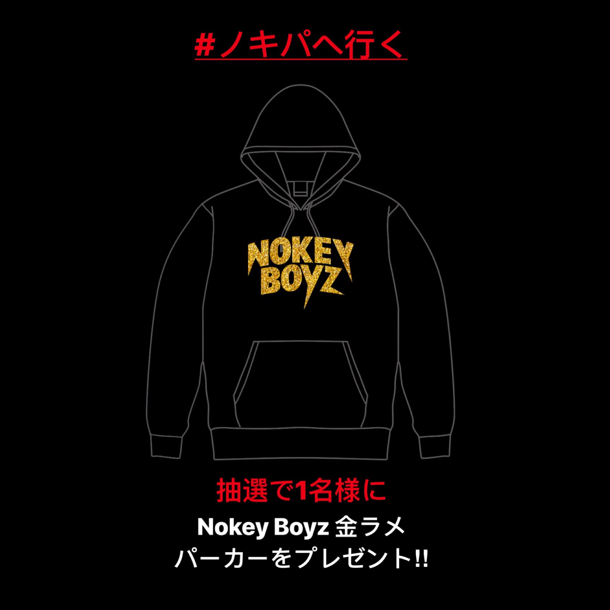 NokeyBoyzパーカー nokeyboyzパーカー黒 - メルカリ