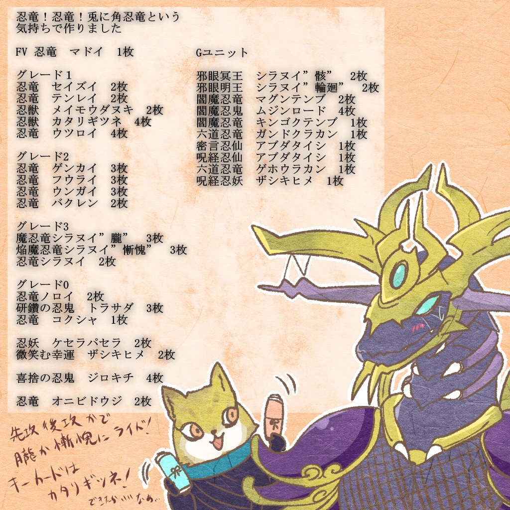 魔忍竜 シラヌイ 朧 デッキ 閻魔忍竜 シラヌイ 慚愧 ヴァンガード P