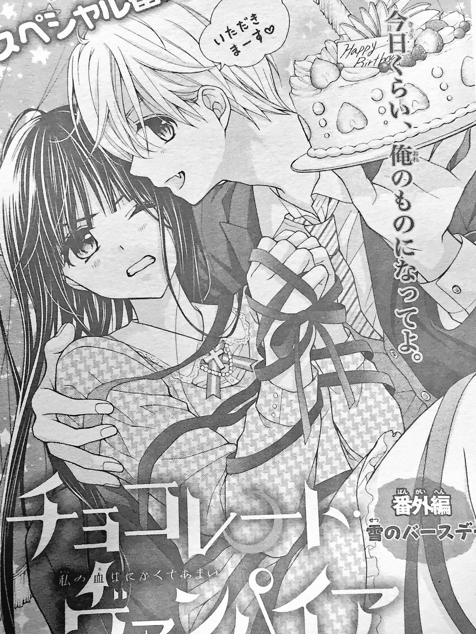 本日限定‼️帝都初恋心中　コヒバニ、コヒバニブラック、チョコレートヴァンパイア 本日限定‼️帝都初恋心中 コヒバニ、コヒバニブラック