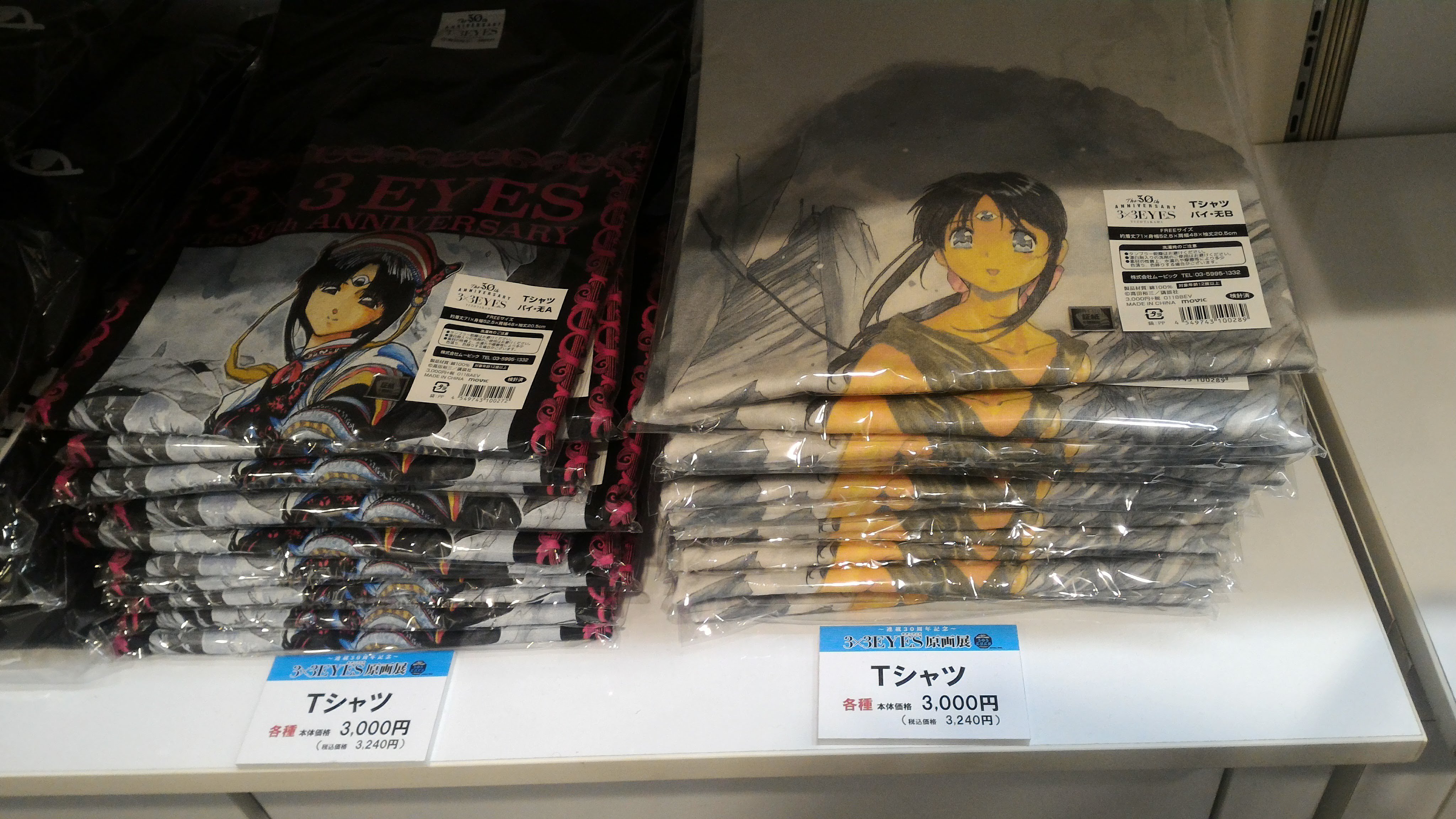 サザンアイズ 3×3EYES 原画展 Tシャツ 30周年 30th 高田裕三