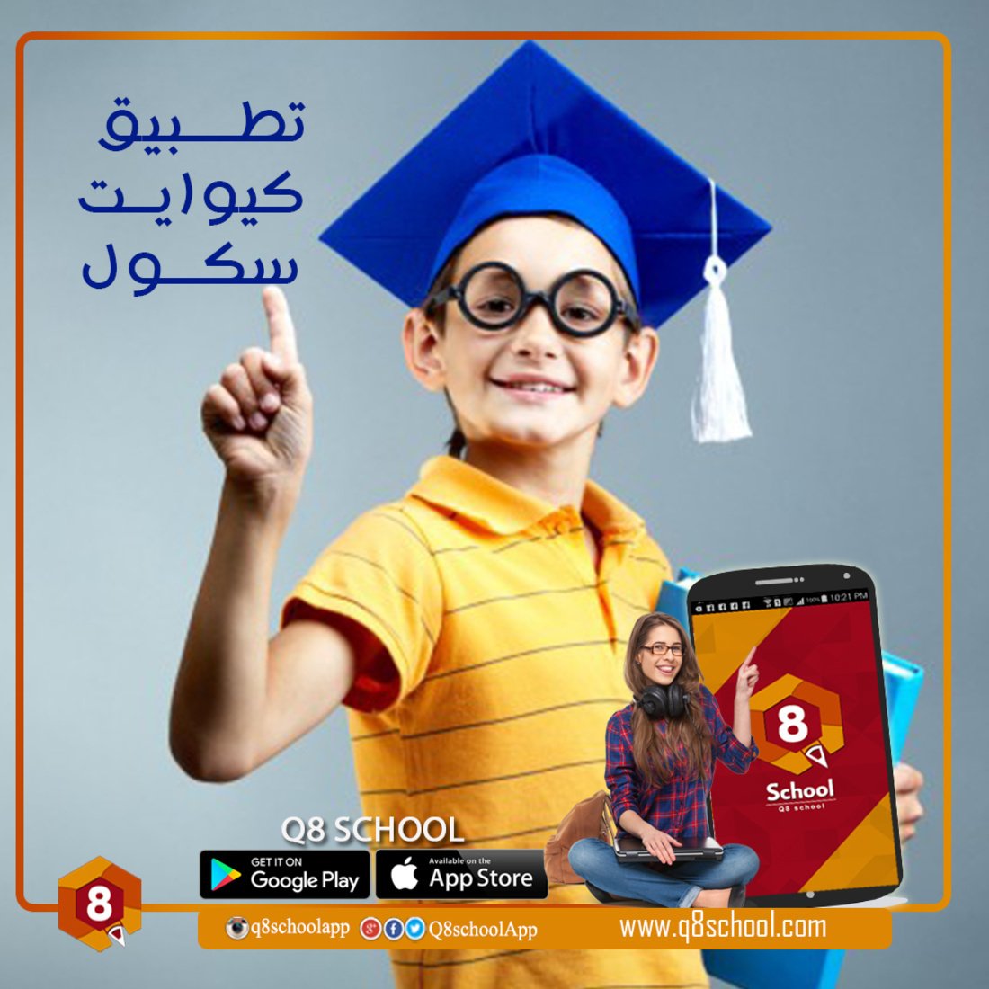 Q8schoolApp's tweet photo. تطبيق كيو ايت سكول يمكن المعلمون من خلال تسجيل بيانات التواصل معه ليصل إليه أكبر عدد ممكن من الطلاب
للتحميل اندرويد
https://t.co/JCS43Iu0hp
للتحميل آيفون
https://t.co/4ZbmlgPB8X
#تطبيق_كيو_ايت_سكول
#الكويت #كويت #كويتي #كويتيه #كويتيات
#رقم_مدرس 
#هلا_فبراير
#العيد_الوطني_الكويتي https://t.co/KUPhBTeTvp