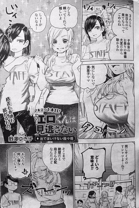 江口くんは見逃さない まとめ