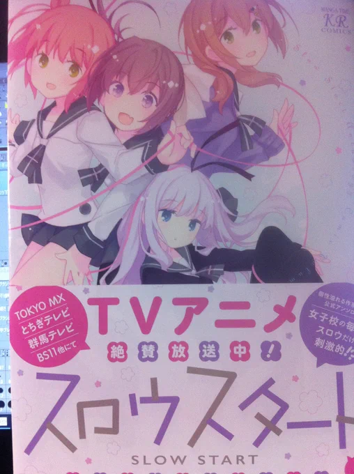 2/27発売のスロウスタートアンソロジーコミックに概ね画像みたいな感じの4コマ漫画を描かせて頂いております よろしくお願いします 