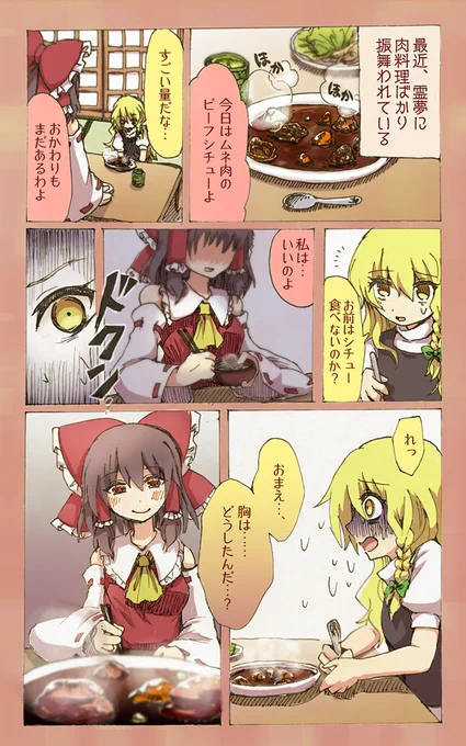 神社で肉料理を振舞われる魔理沙 