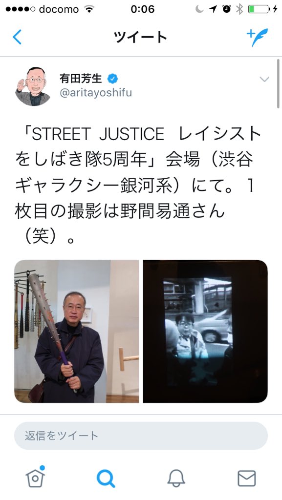 キルゴアさん Pa Twitter 一方その頃 日本では 現職の国会議員が 凶器釘バットを構えてイキっていらっしゃったので あった 立憲民主党の皆さん 早くこの方をどうにかせんとあかんのとちゃいますか
