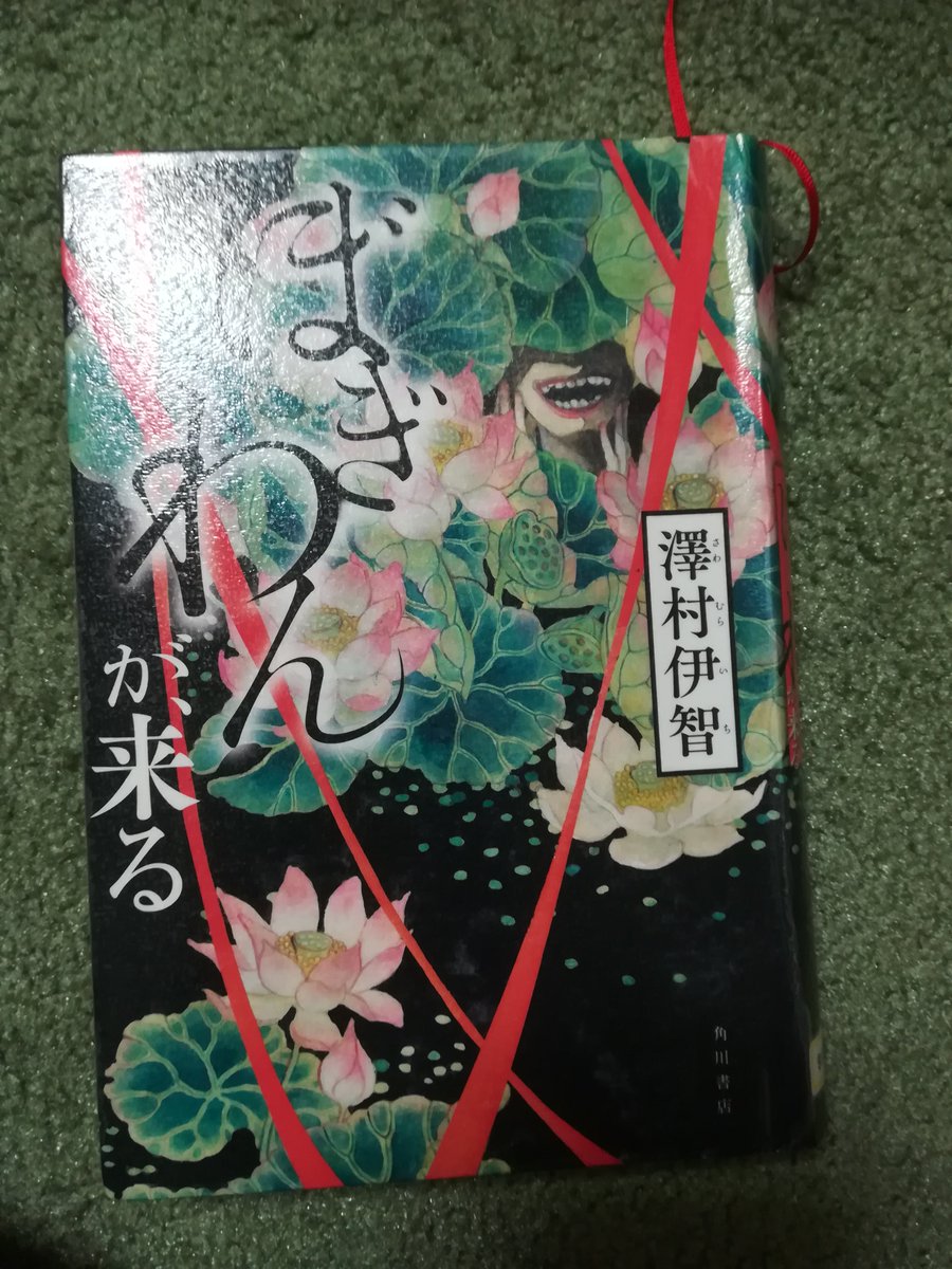 ぼぎわんが