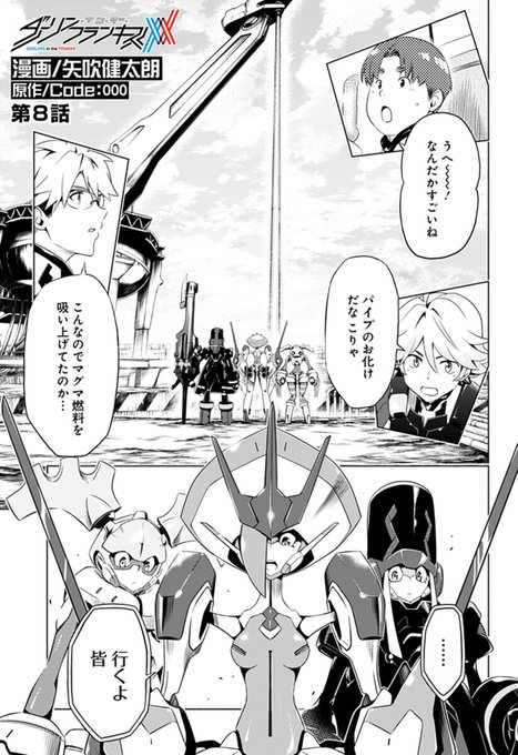 ダーリン イン ザ フランキス Darli Fra さんのマンガ一覧 リツイート順 6ページ ツイコミ 仮