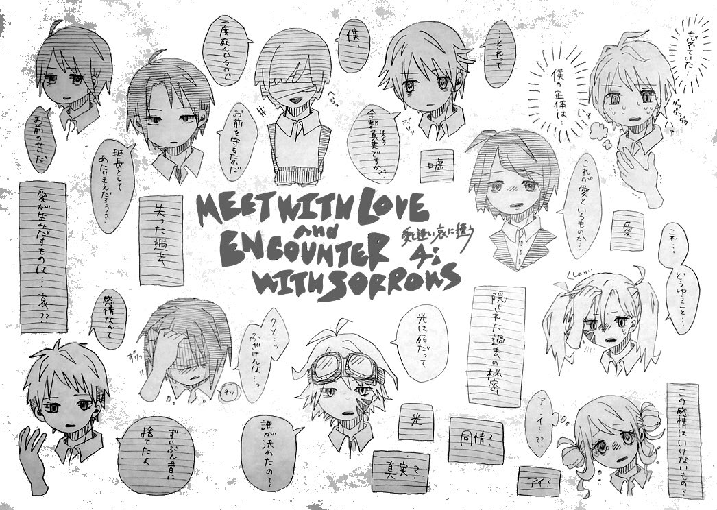 #愛と逢い哀に遭う 
プロローグもどき 
