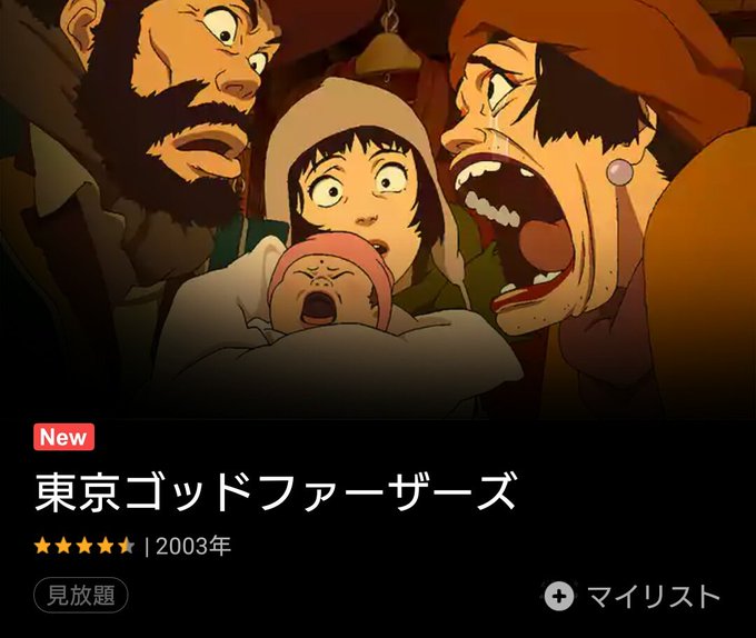 映画 東京ゴッドファーザーズ あらすじ 登場キャラまとめ あいのーと