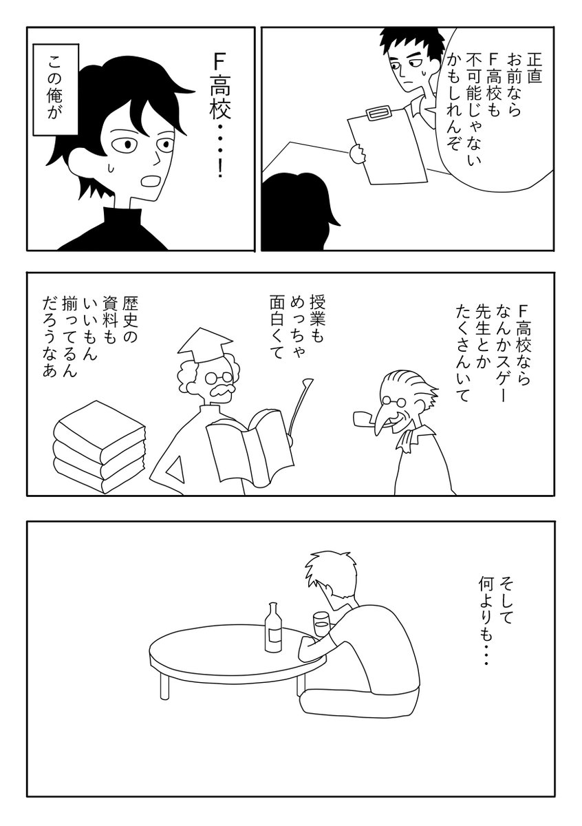 【漫画】パラダイムシフト⑩突然の出会い

 