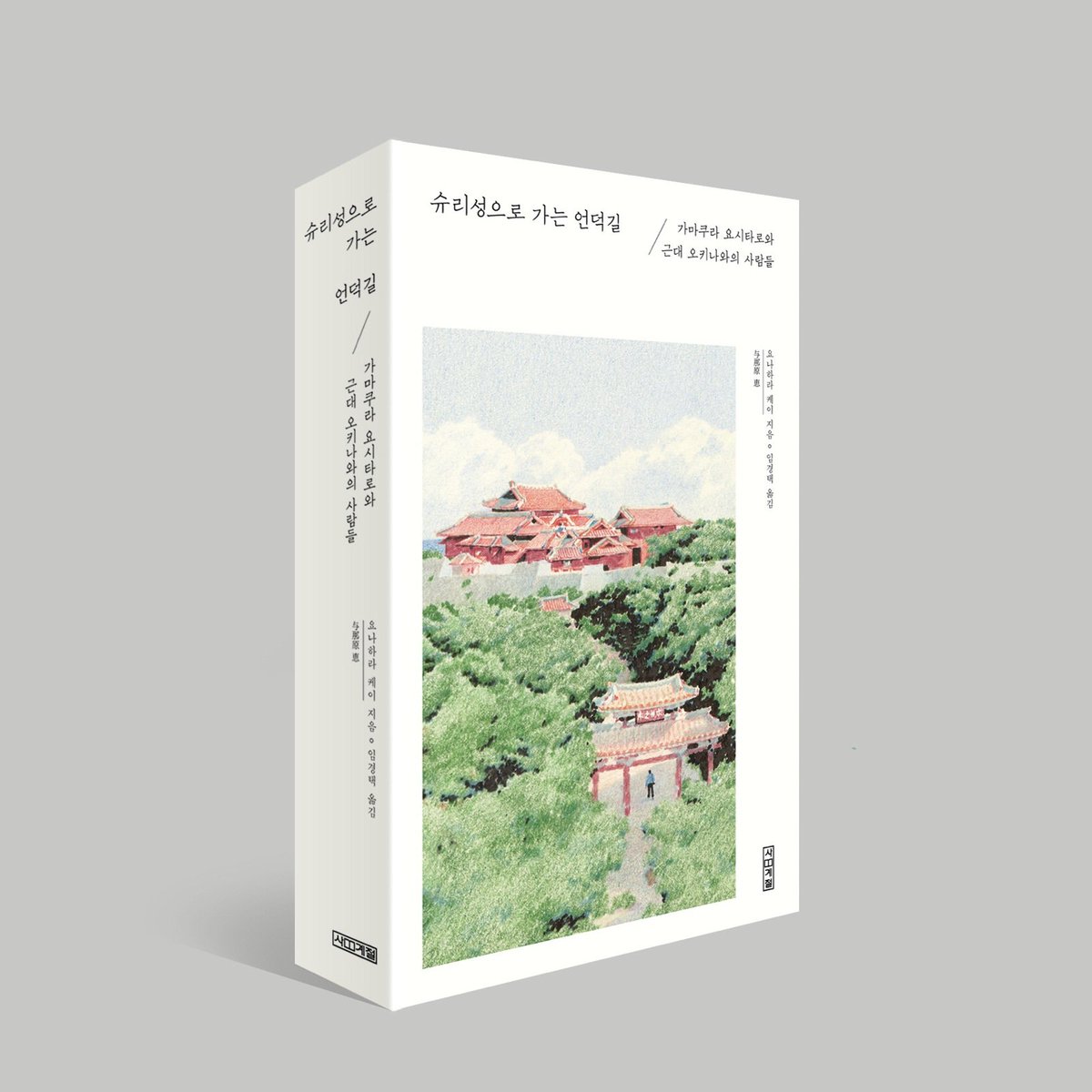 슈리성으로 가는 언덕길