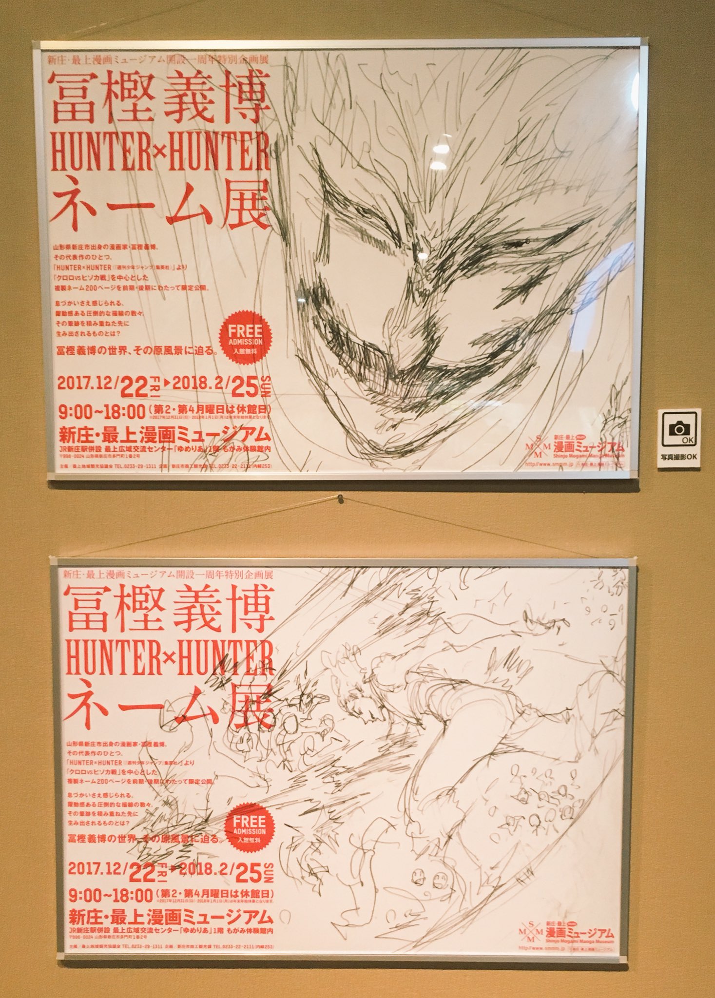 ゆずと 山形の新庄市の漫画ミュージアムでやってた冨樫先生のネーム展行ってきた 展示期間ギリギリに滑り込んだけど観たかったあたりの話数のネームが殆ど見れて幸せでした ヒソカvsクロロはネームでもしっかり迫力あった 冬の山形に行く ゆずと 山形の新庄市の漫画ミュージアムでやってた冨樫先生のネーム展行ってきた 展示期間ギリギリに滑り込んだけど観たかったあたりの話数のネームが殆ど見れて幸せでした ヒソカvsクロロはネームでもしっかり迫力あった 冬の山形に行く