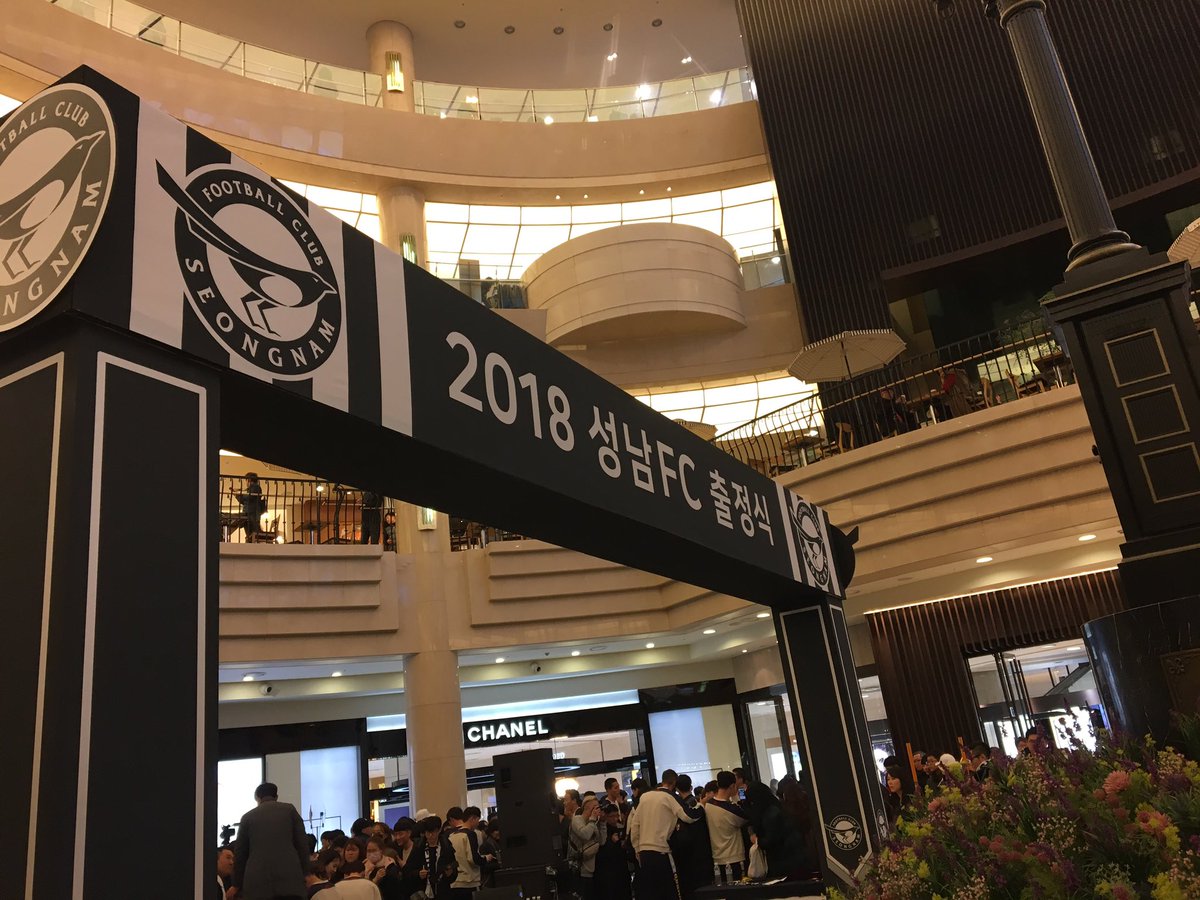 오늘 2월 24일 분당 AK플라자 1층 시계탑 광장에서 2018시즌의 시작을 알리는 출정식에 많은 시민들이 참여해 주셨습니다. 뜨거운 열기만큼 이번 시즌 많은 관심부탁드립니다. #성남시 #성남FC