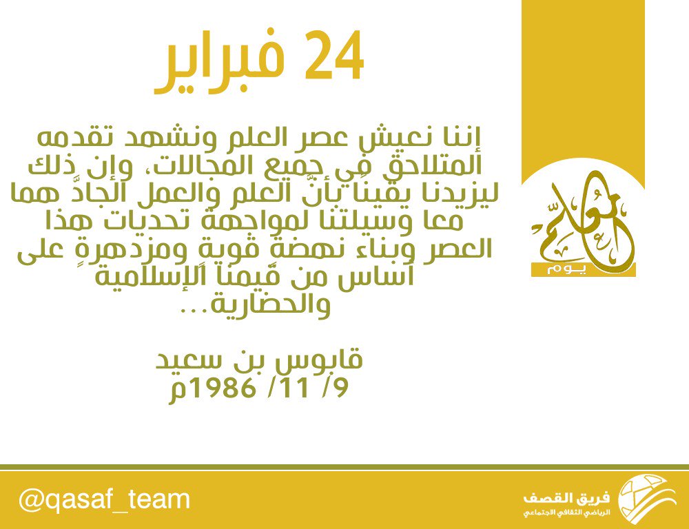 شكراً معلمينا .. شكراً رُسل العلم⁦ ❤️⁩ 

#يوم_المعلم_العماني