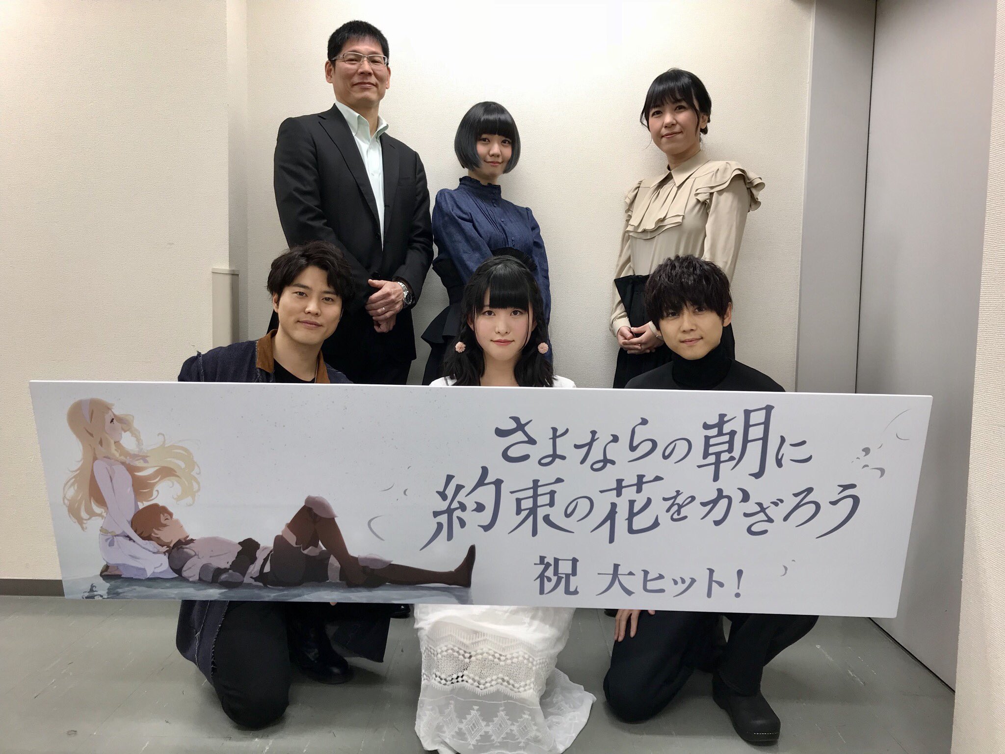 映画 さよならの朝に約束の花をかざろう 初日にご鑑賞いただいた皆様 ありがとうございました 舞台挨拶にお越しいただいた皆様 温かく迎えていただきありがとうございました たくさんの方にお会いできて感無量でした これからも さよ 朝 を