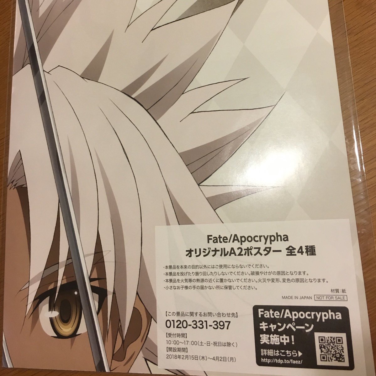 やまめ 普段あまり行かないローソンで お菓子3つ買えばfate天草くんのポスターを貰えるキャンペーンやってたので喜んで貢いだら 店員さんの袋詰めが乱暴すぎて あちこちシワがついた D ヲタはそういうの気にするんだからさ 丁寧に扱ってくれよ やまめ 普段あまり行かないローソンで お菓子3つ買えばfate天草くんのポスターを貰えるキャンペーンやってたので喜んで貢いだら 店員さんの袋詰めが乱暴すぎて あちこちシワがついた D ヲタはそういうの気にするんだからさ 丁寧に扱ってくれよ