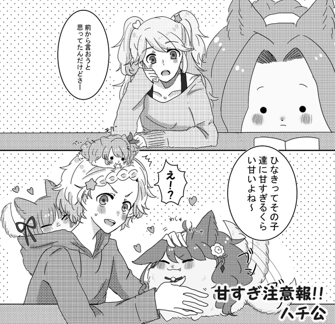 芸力15にてホ31のすいみつさん(@lma_ura_momo )の毛玉本に5ページ寄稿させていただきました!
毛玉ちゃんズを甘やかしすぎなことをみくるさんに指摘されるひなきの話になっております。よろしくお願いします!!#毛玉本 