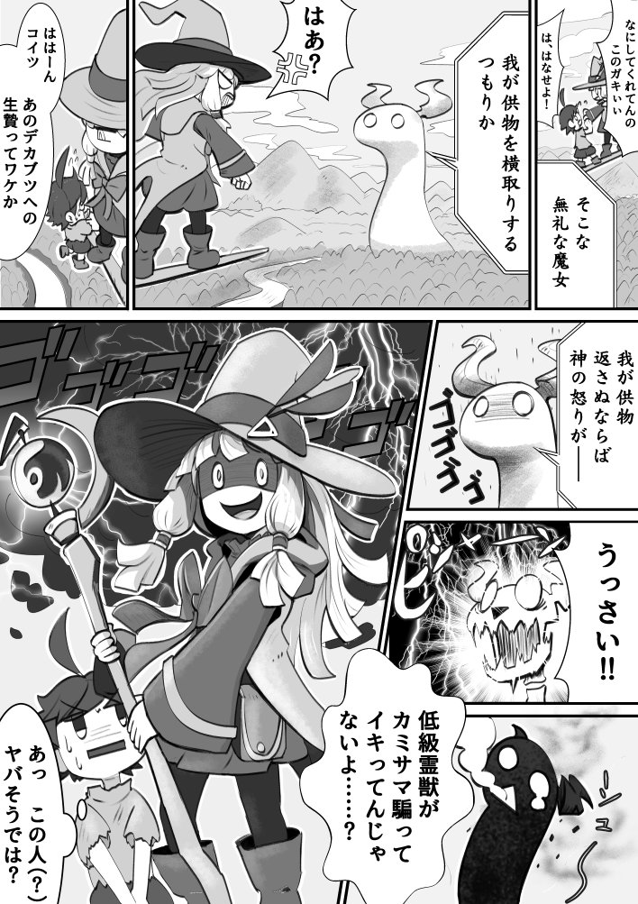 #魔女集会で会いましょう 