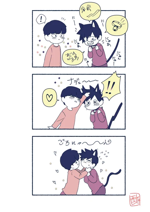 まだまだ猫の日は続いている!!私の中ではな!!
というわけで先日呟いた、呪いの首輪で猫耳と尻尾が生えて猫語しか話せなくなった律くんの設定でいちゃいちゃ影山兄弟です。
べったーに無駄に色塗ったややえろい続きあります→https://t.co/pPz5pgBo0a 