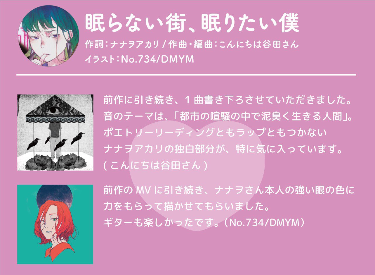 ナナヲアカリ いろいろいうけど いいね がほしい 眠らない街 眠りたい僕 作家陣のお二方からコメントをいただきました 荒んだサウンドとイラストが本当にかっこいいでしょう 先程投稿したライブ映像と併せて見てね 聴いてね 特設サイト ナナヲアカリ いろいろいうけど いいね がほしい 眠らない街 眠りたい僕 作家陣のお二方からコメントをいただきました 荒んだサウンドとイラストが本当にかっこいいでしょう 先程投稿したライブ映像と併せて見てね 聴いてね 特設サイト