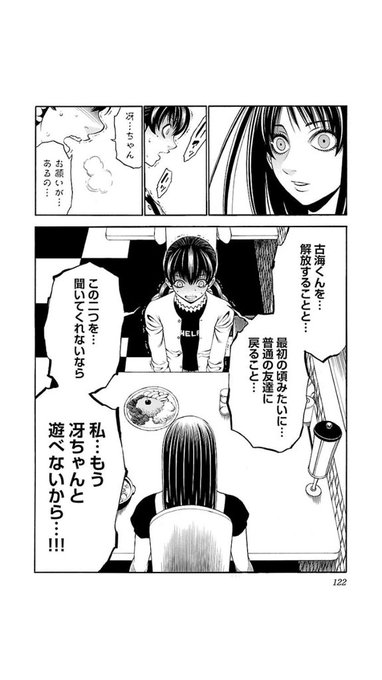 サエイズム セカンド続編ネタバレ 結末 最終回を完全解説 冴の正体は