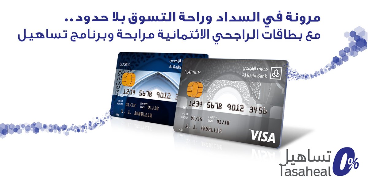 انواع بطاقات صراف الراجحي التميز والمرونة