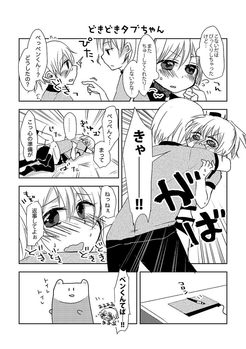 ペンタブちゃんまんが② 