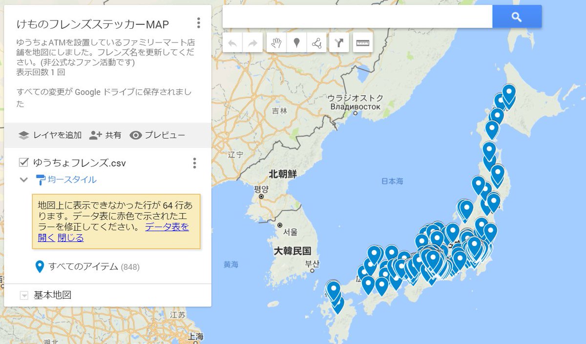 allforbigfire's tweet image. 「ゆうちょ銀行×けものフレンズ」キャンペーンがもうすぐ終わりますが作成しました。ご活用ください。 #けものフレンズ #GoogleMyMap &amp;gt; けものフレンズステッカーMAP - drive.google.com/open?id=1ibKRi…