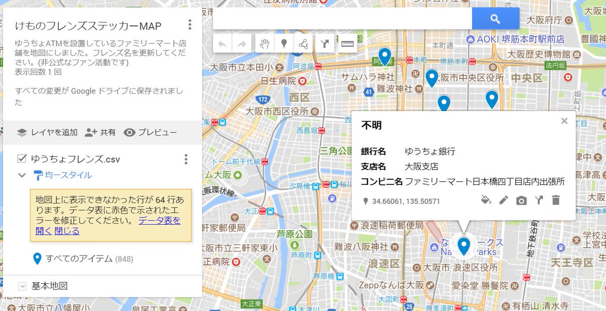 allforbigfire's tweet image. 「ゆうちょ銀行×けものフレンズ」キャンペーンがもうすぐ終わりますが作成しました。ご活用ください。 #けものフレンズ #GoogleMyMap &amp;gt; けものフレンズステッカーMAP - drive.google.com/open?id=1ibKRi…