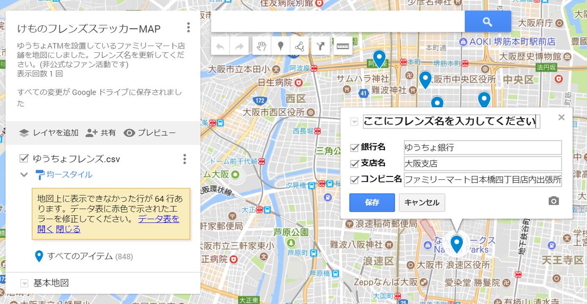 allforbigfire's tweet image. 「ゆうちょ銀行×けものフレンズ」キャンペーンがもうすぐ終わりますが作成しました。ご活用ください。 #けものフレンズ #GoogleMyMap &amp;gt; けものフレンズステッカーMAP - drive.google.com/open?id=1ibKRi…