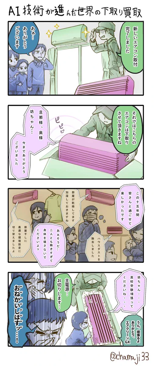 AI技術がどんどん進んでいくと？家電の買い替えの時に辛い思いするかもｗｗｗ