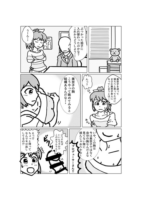 美奈子と入れ替わってHなことする漫画② #アイマスTSF普及委員会 #ミリエロ 