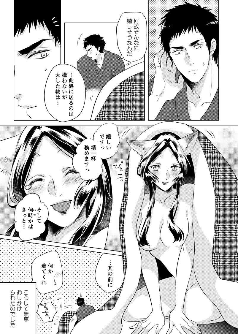 【創作漫画】あの日のあの後　#きつね美女とぶこつ猟師 