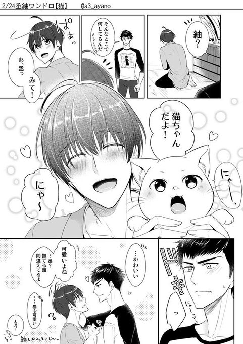 あやの 新刊通販中 A3 Ayano さんの漫画 3作目 ツイコミ 仮