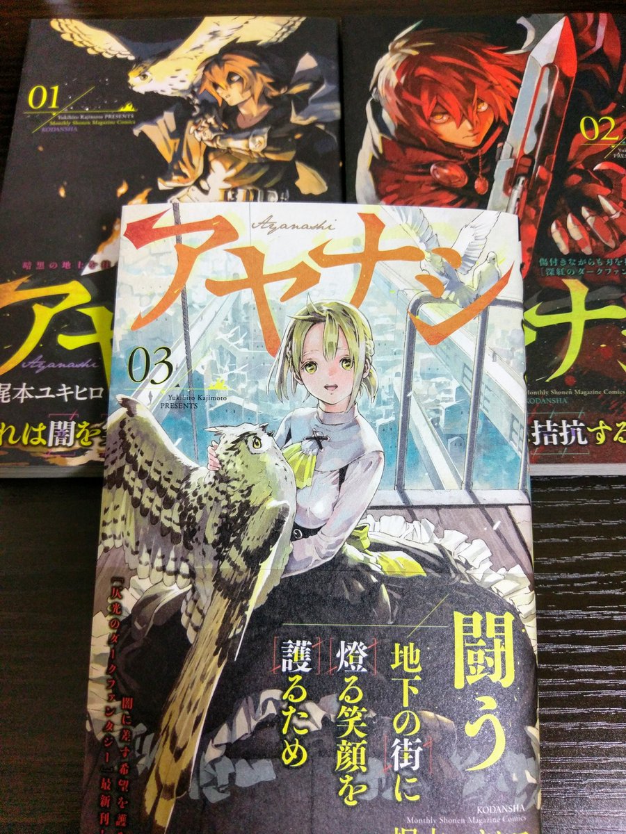 アヤナシ3巻、講談社さんより発売中です( ゜∀゜)ノ
どうぞよろしくお願いします!

1話ためし読みはこちら
https://t.co/7ENIoVJaFX 